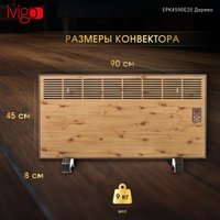Конвектор iVigo EPK4590E20 (дерево)
