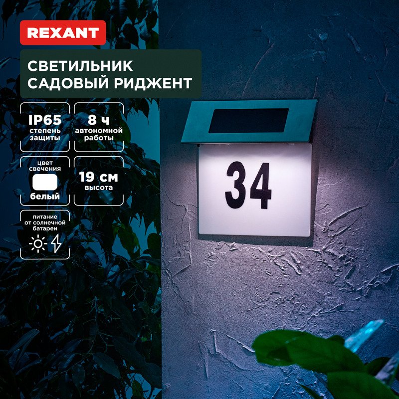 

Уличный настенный светильник Rexant Риджент 602-2413