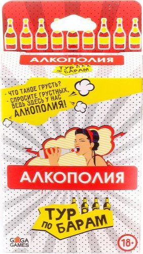 GaGa Games Алкополия. Тур по Барам