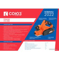 Рубанок Союз РУС-1090