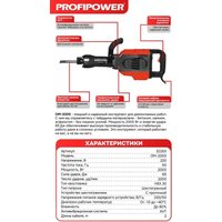 Отбойный молоток Profipower ОМ-2000