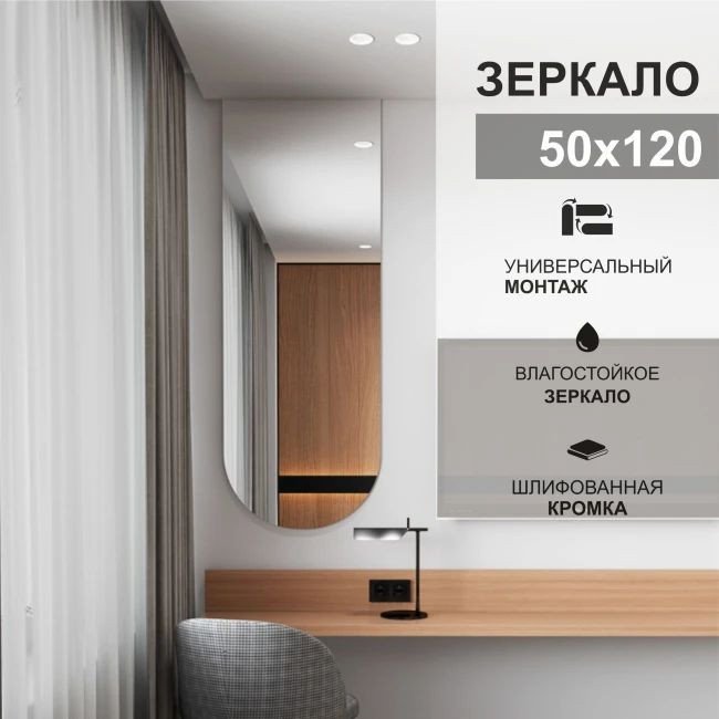 Зеркало Алмаз-Люкс А-061 50х120 см