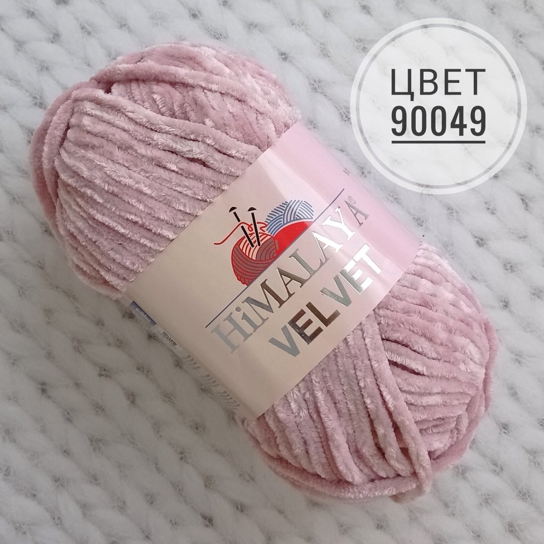 

Пряжа для вязания Himalaya Velvet 90049 (пудра)