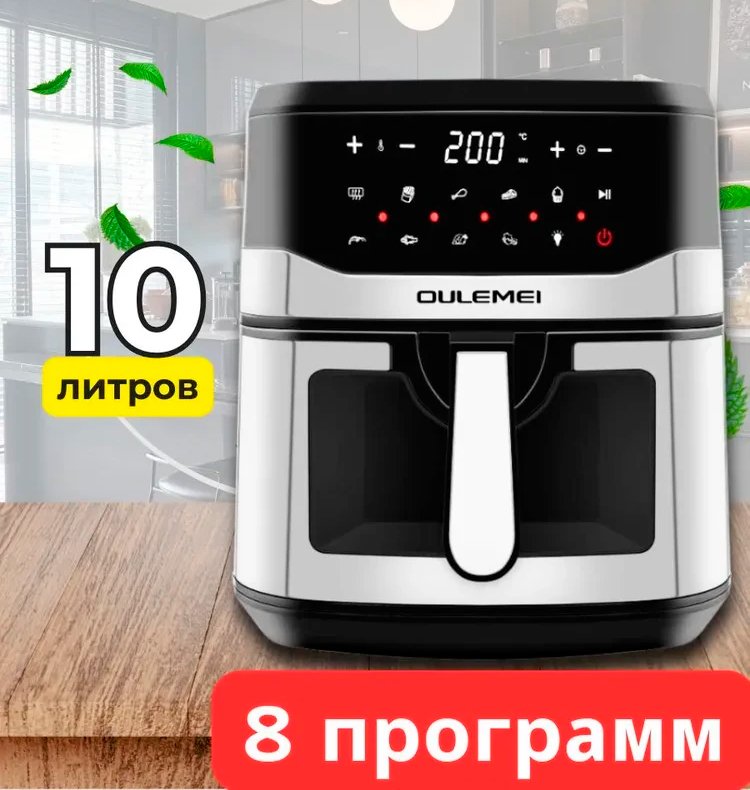 

Аэрогриль (аэрофритюрница) Oulemei OLM-KZB022