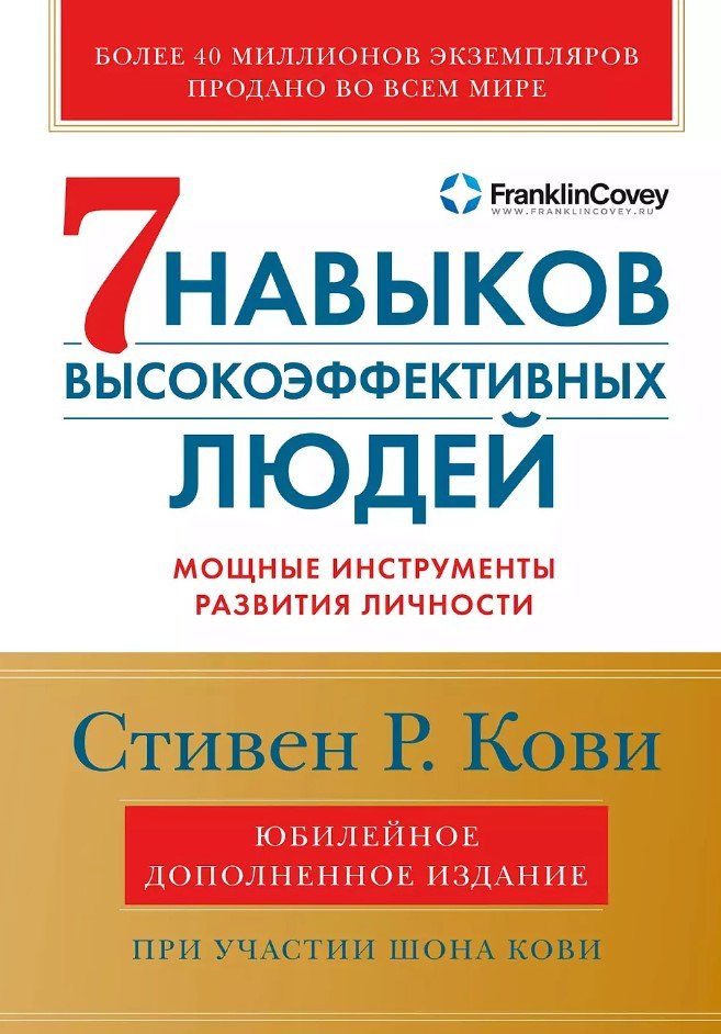 

Книга издательства Альпина Диджитал. Семь навыков высокоэффективных людей (Кови С., Кови Ш.)