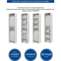 Шкаф распашной Горизонт Бонн 500 (белый)