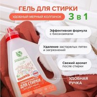 Гель для стирки Synergetic Биоразлагаемый 3in1 1.5 л