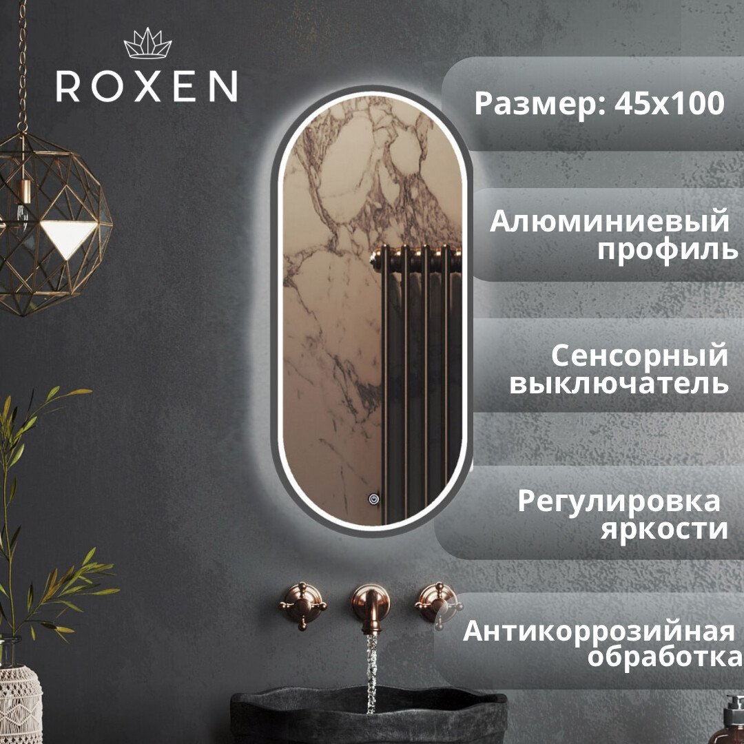 

Roxen Зеркало Grown 510200-100GM 45x100