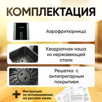 Аэрофритюрница Roome AF-ZE3223