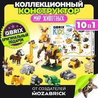 Конструктор QBRIX Мир Животных 10в1 32032