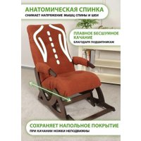 Кресло-глайдер Glider Балтик (кирпично-красный/орех антик)