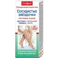  Софья Крем для ног Сосудистые звездочки Экстракт пиявки Яблочный уксус 75 мл