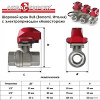 Электрический вентиль Аквасторож Оригинал 0808.1 3/4"