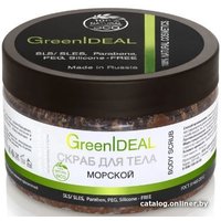  GreenIdeal Скраб для тела Натуральный Морской 300 мл