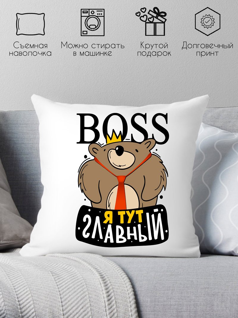 

Декоративная подушка Print Style Boss, я тут главный 40x40plat260