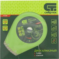 СибрТех Turbo 731357