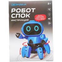 Робот Эврики 4283638 Спок