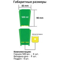 Горшок Чипполино АРТ0336 с индивид. поддоном и выдвижным дном (0.5 л, 10 шт, желтый)