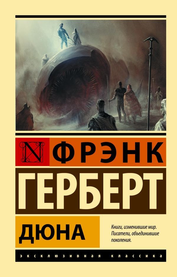 

Книга издательства АСТ. Дюна 9785171514327 (Герберт Ф.)