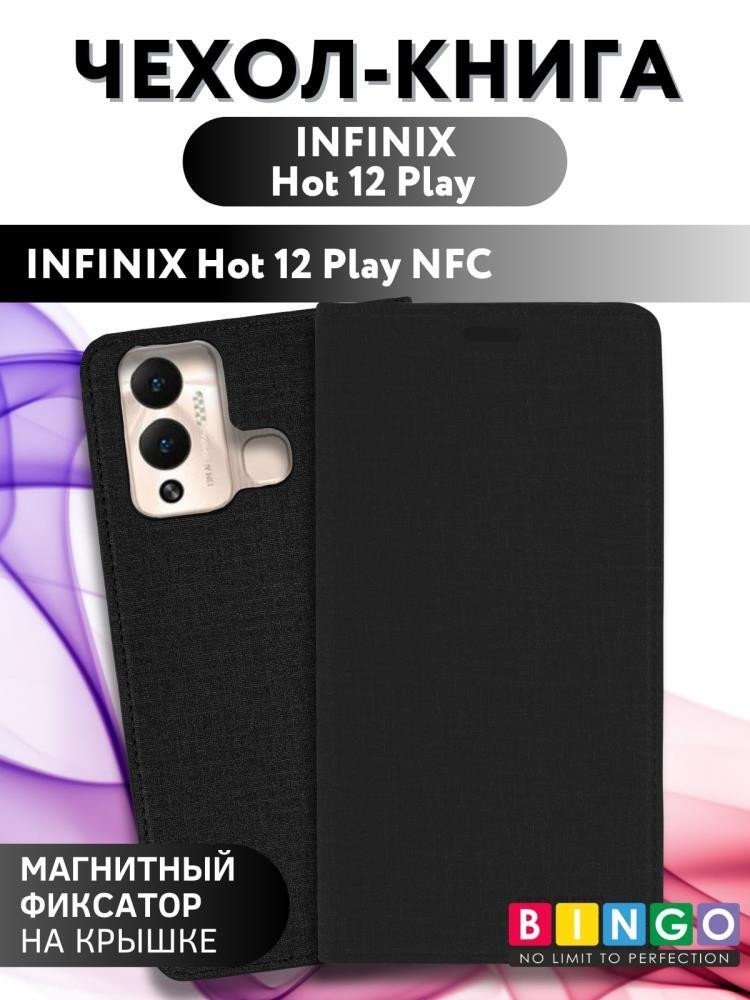 

Чехол для телефона Bingo Book для INFINIX Hot 12 Play/Hot 12 Play NFC (черный)