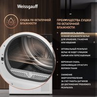 Сушильная машина Weissgauff WD 779 Diamond Heat Pump