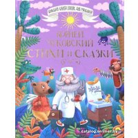 Книга издательства Проф-Пресс Стихи и сказки (Чуковский К.)