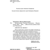 Книга издательства Эксмо. Дочки-матери. Игры со смертью 3 (Тимошенко Н.) в Гомеле