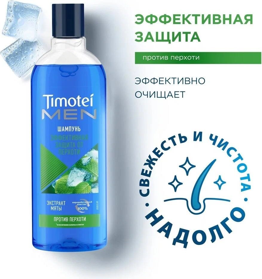 

Шампунь Timotei Men против перхоти 400 мл