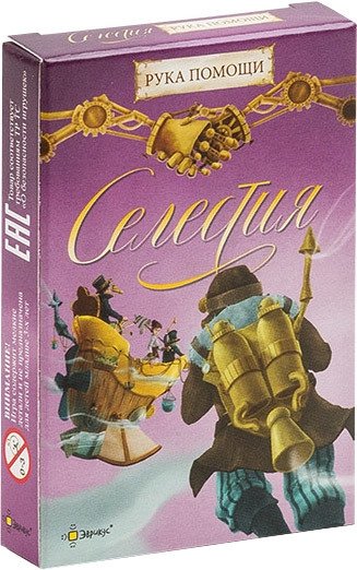 

Карточная игра Эврикус Селестия: Рука помощи PG-11007