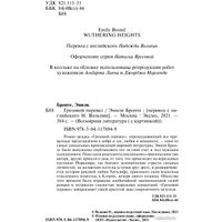 Книга издательства Эксмо. Грозовой перевал. Всемирная литература (Бронте Э.)