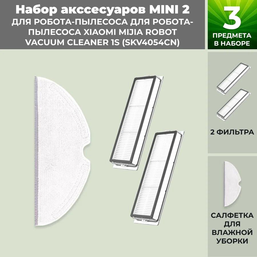 

Набор аксессуаров USBTOP для Xiaomi Mijia Robot Vacuum Cleaner 1S (SKV4054CN) 558681