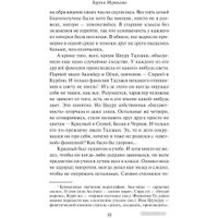 Книга издательства Эксмо. Бесцветный Цкуру Тадзаки и годы его странствий (Мураками Х.)