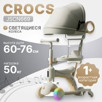Трехколесный самокат Ricos Crocs JSCN669 (бежевый)