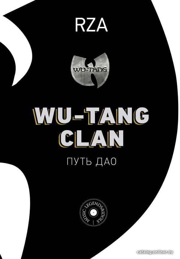 Книга издательства АСТ. Wu-Tang Clan. Путь Дао (Роберт Диггз)