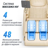 Массажное кресло Unix Med Afelia (beige)