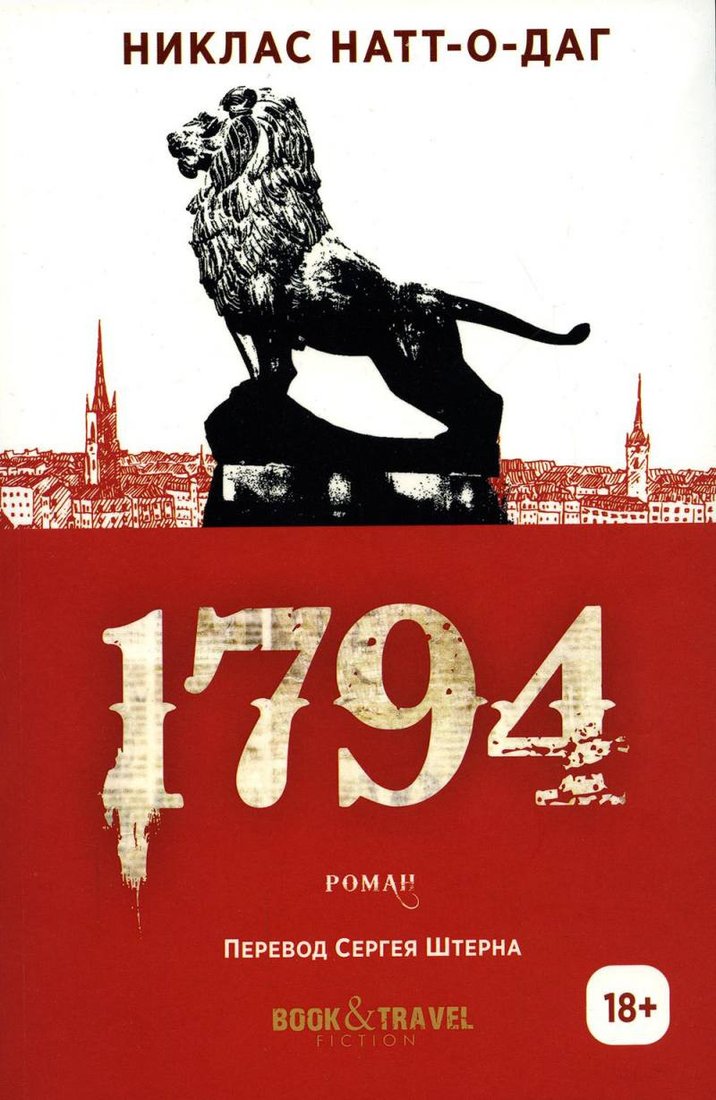 Книга издательства Рипол Классик. 1794 9785386147679 (Натт-о-Даг Н.)