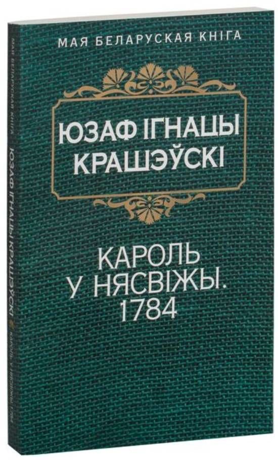 

Книга издательства Попурри. Кароль у Нясвiжы. Гiстарычная аповесць 1784 (Крашэускi Ю. I.)