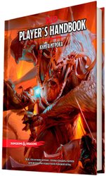 Dungeons & Dragons. Книга игрока (дополнение)