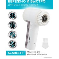 Машинка для удаления катышков Scarlett SC-LR92R51