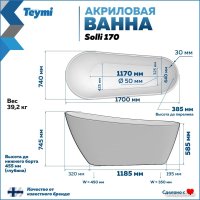 Ванна Teymi Solli 170x74x75 T130108 (розовый матовый)