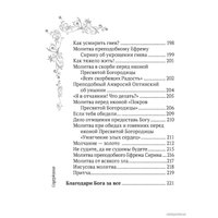  Эксмо. Сила женской молитвы. Духовная жизнь женщины