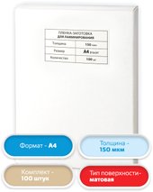 матовая A4 150 мкм 100 шт 531781