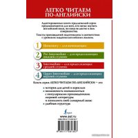  АСТ. Маленькая хозяйка большого дома. Уровень 3 (Лондон Джек)