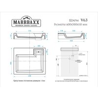 Умывальник MARRBAXX Шарм V63D1 V063D001