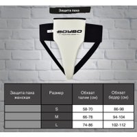 Спортивная защита BoyBo BG160 (L, белый/черный)