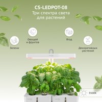 Умный сад CACTUS CS-LEDPOT-08