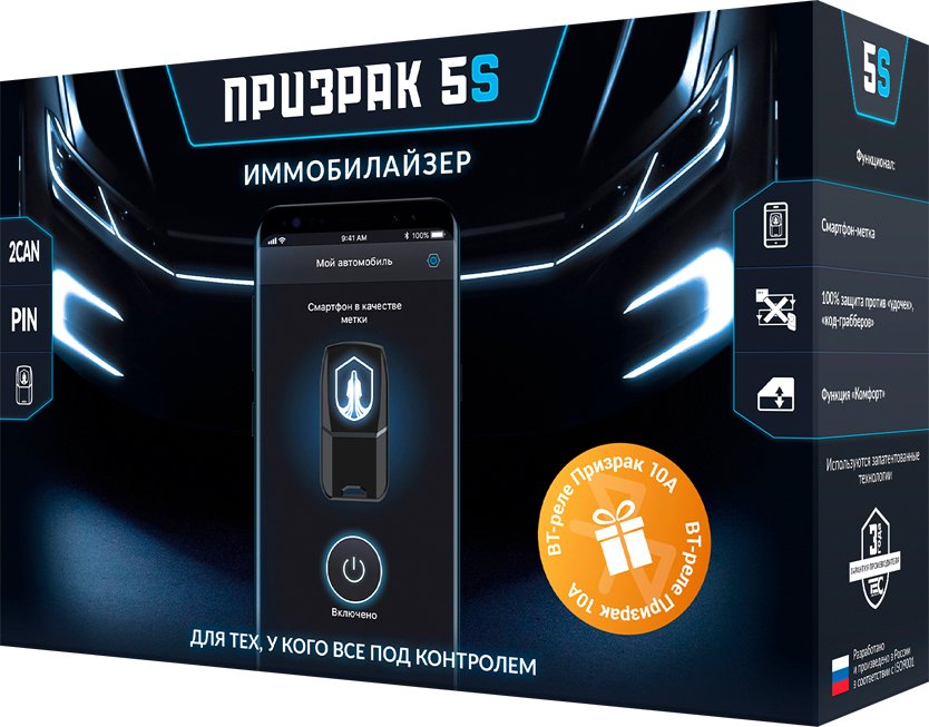 

Автосигнализация Prizrak 5S/BT