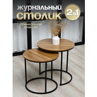 Журнальный столик Well's CT002