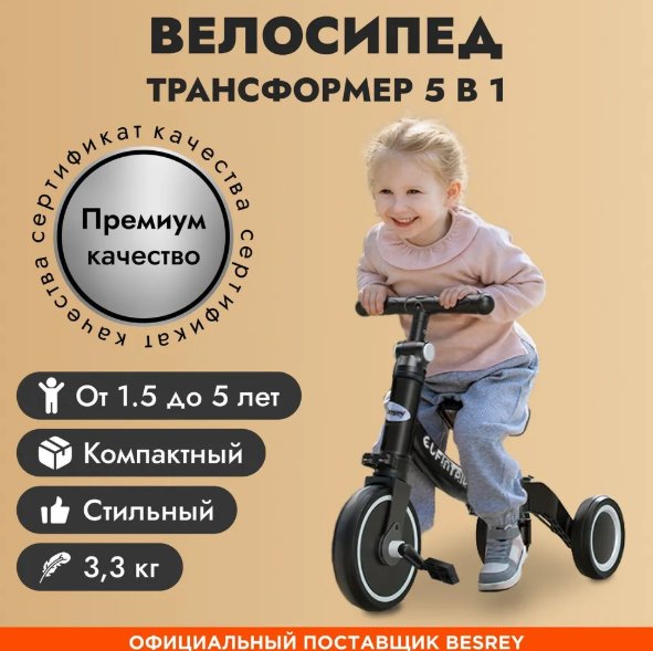 Детский велосипед Besrey BR-C727S (черный)