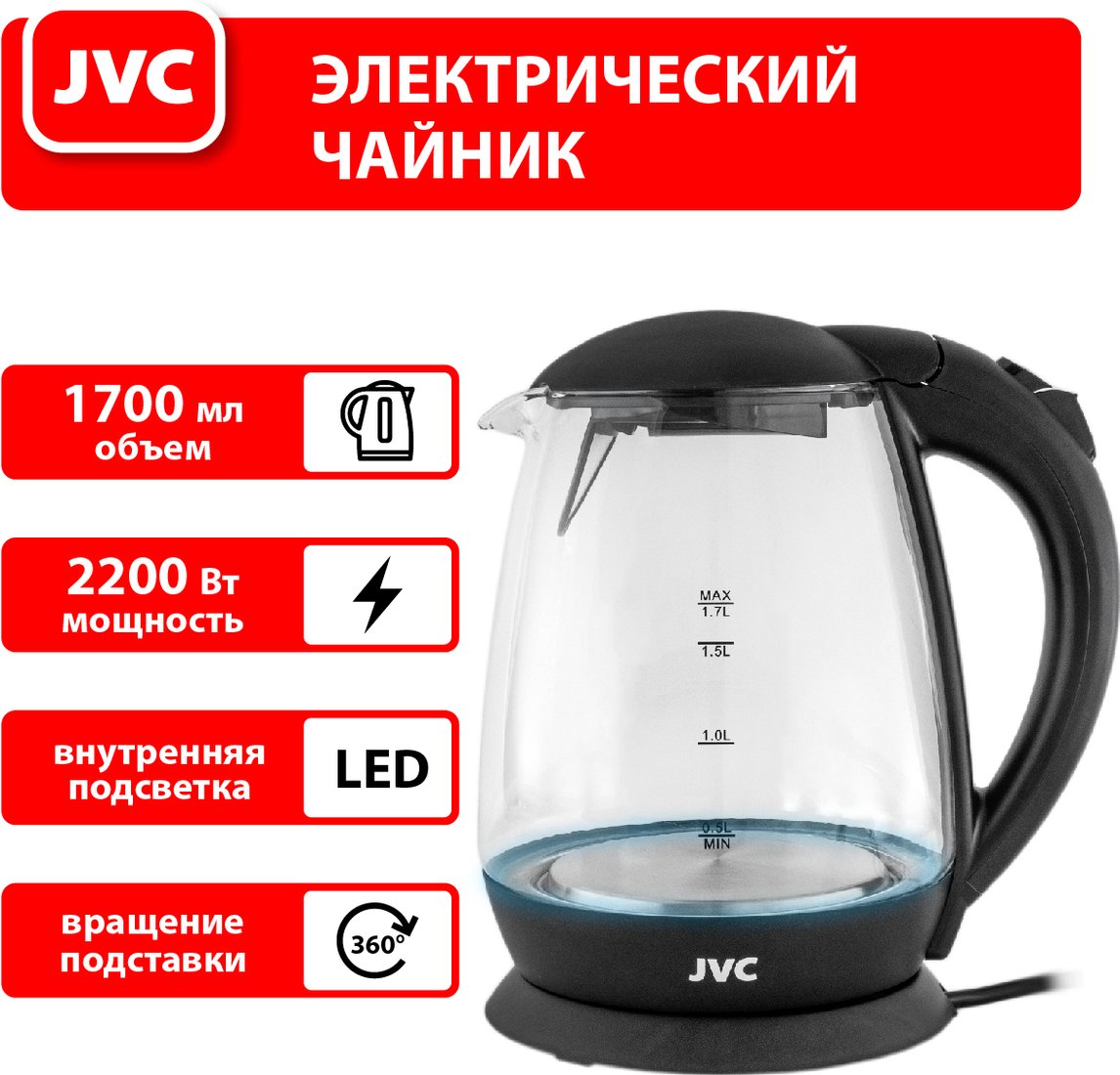 

Электрический чайник JVC JK-KE1508